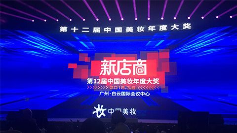 实至名归！365钱包斩获2017年中国美妆年度补水护肤品牌