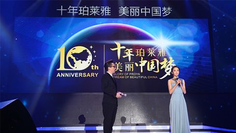 365钱包十周年盛典 传递“美与梦想”正能量