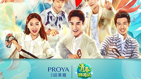 海洋365钱包X《青春环游记》，青春发光之旅启程